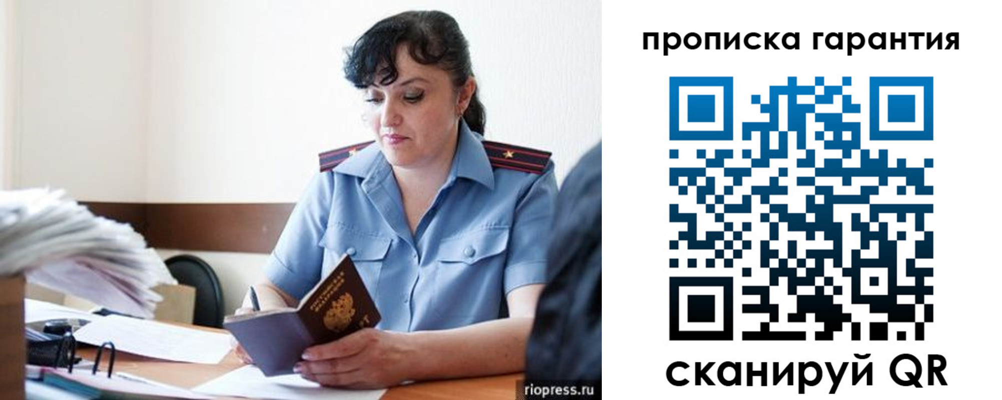 прописка 2025 в Почепе