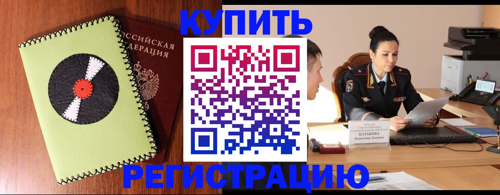 прописка 2025 в Почепе