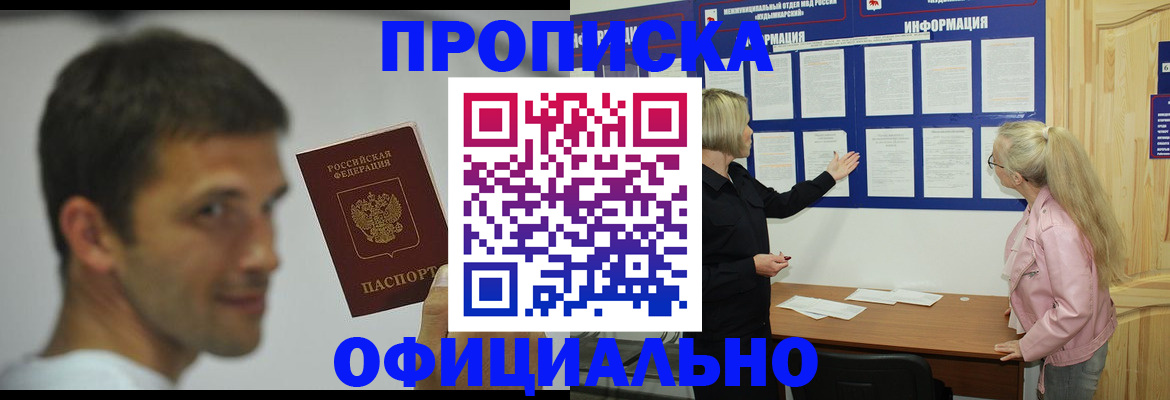 прописка в квартире в Почепе