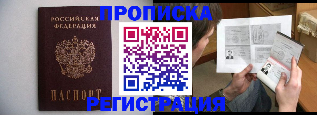 временная регистрация 2025 в Почепе