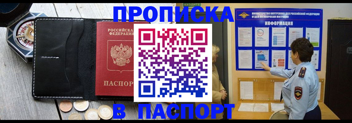 прописка 2025 в Почепе