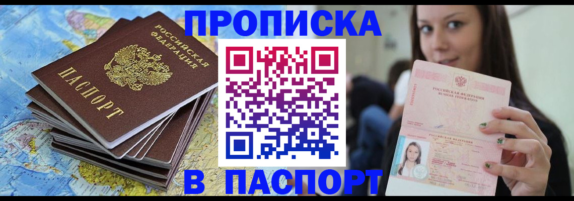 прописка для работы в Почепе