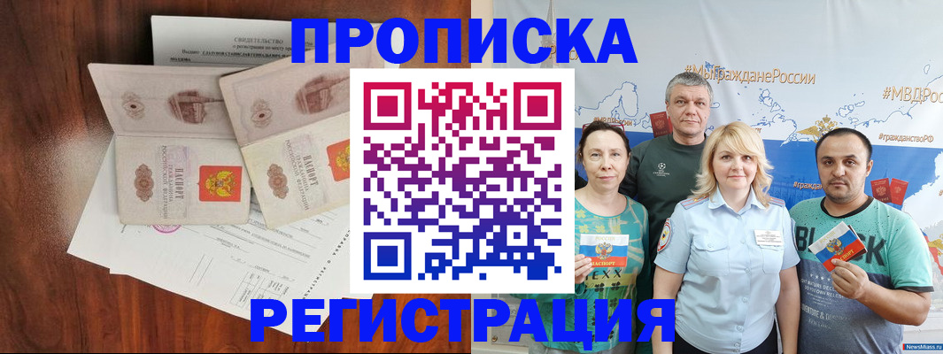 временная регистрация купить в Почепе