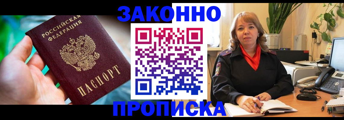 временная регистрация для школы в Почепе