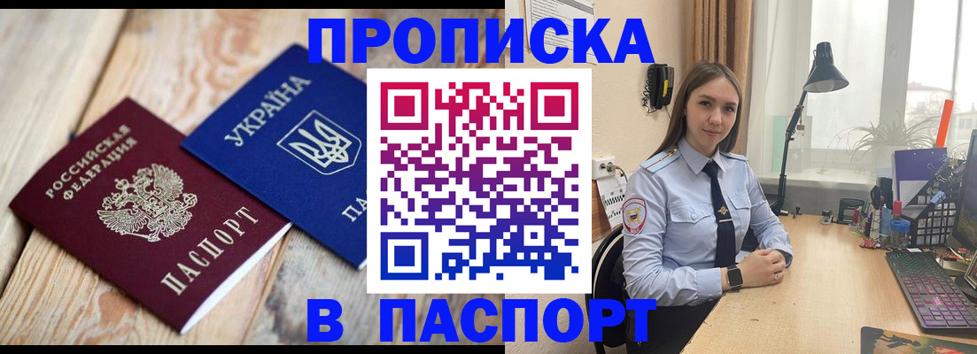 прописка ребенка в Почепе